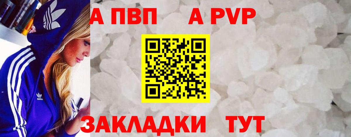 A-PVP Crystall Коркино
