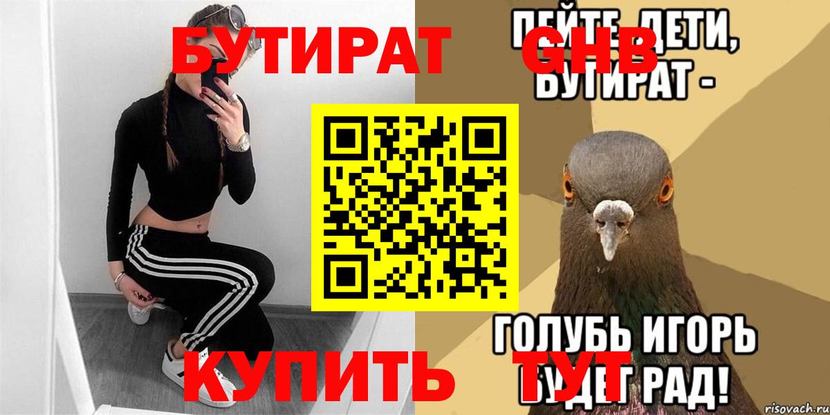 БУТИРАТ  БУТИРАТ буратино  Вход с VPN  Коркино 
