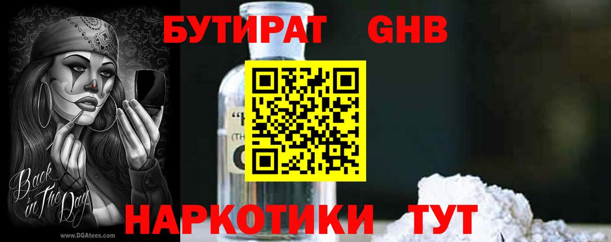Бутират жидкий экстази Коркино