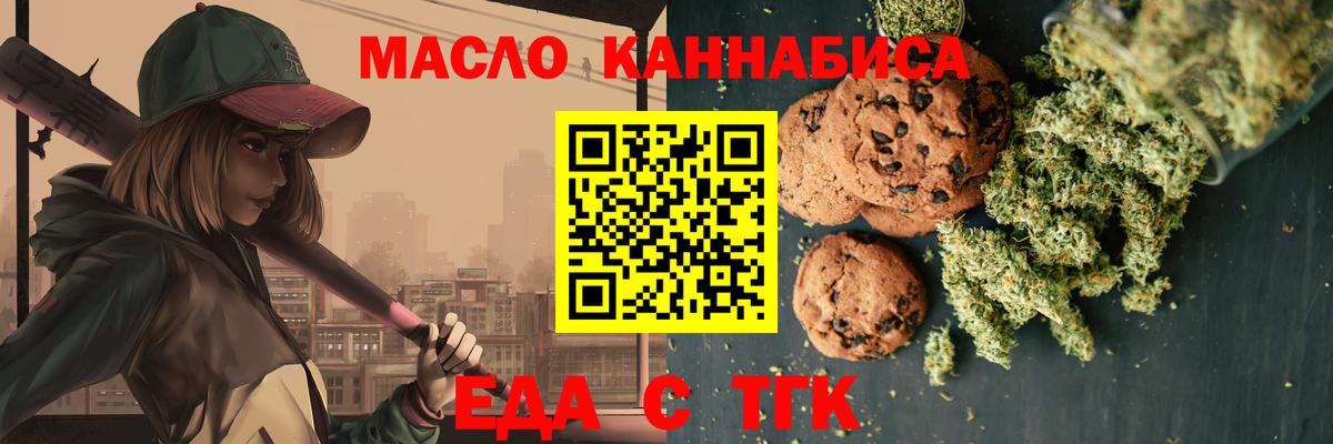 Печенье с ТГК конопля  Вход с VPN  Коркино 