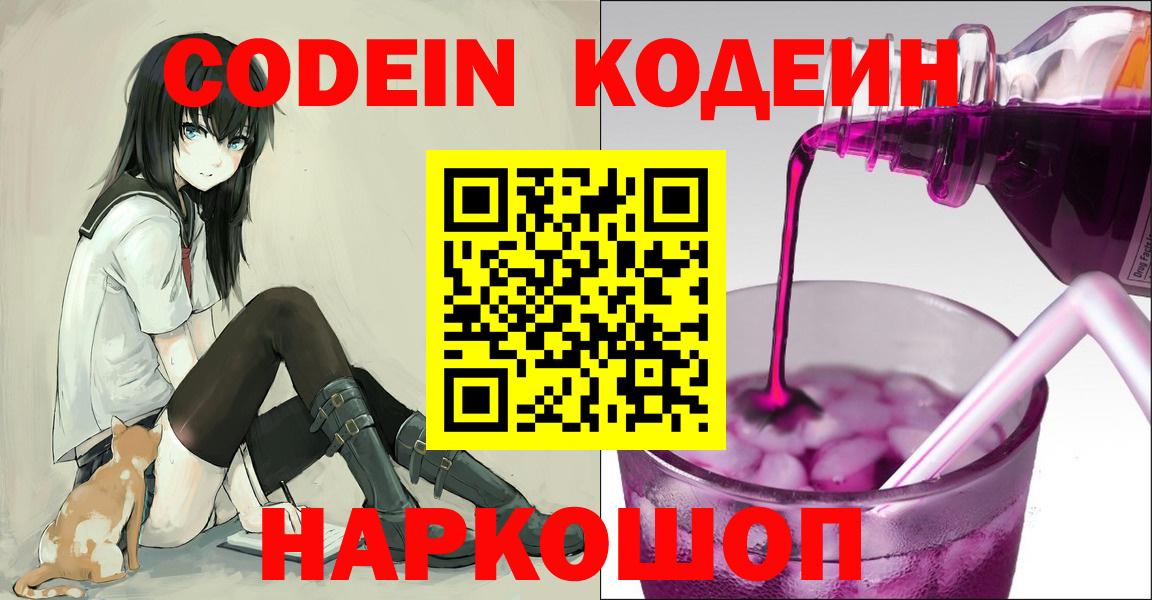 Коркино  Кодеин Purple Drank  Вход с VPN 