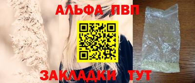 альфа пвп Краснодар