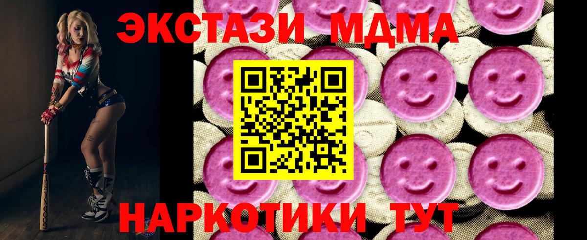 МДМА молли  Вход с VPN  Коркино  МДМА crystal 