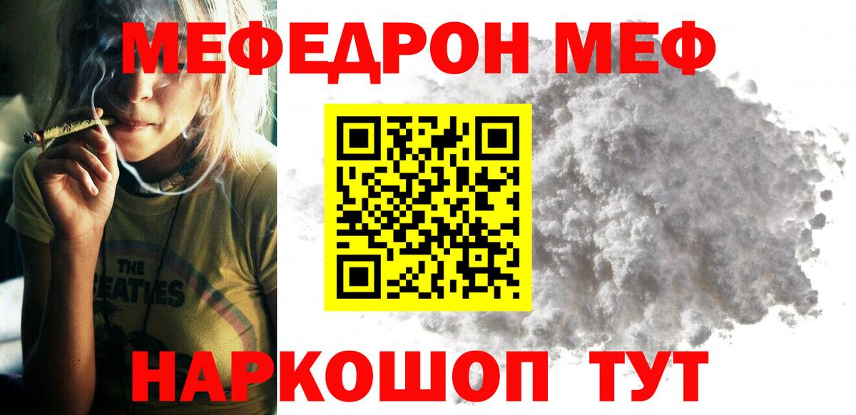 Меф мука Коркино