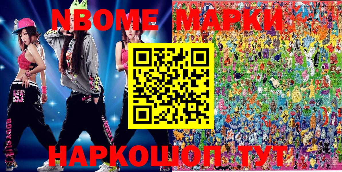 Марки N-bome 1500мкг Коркино