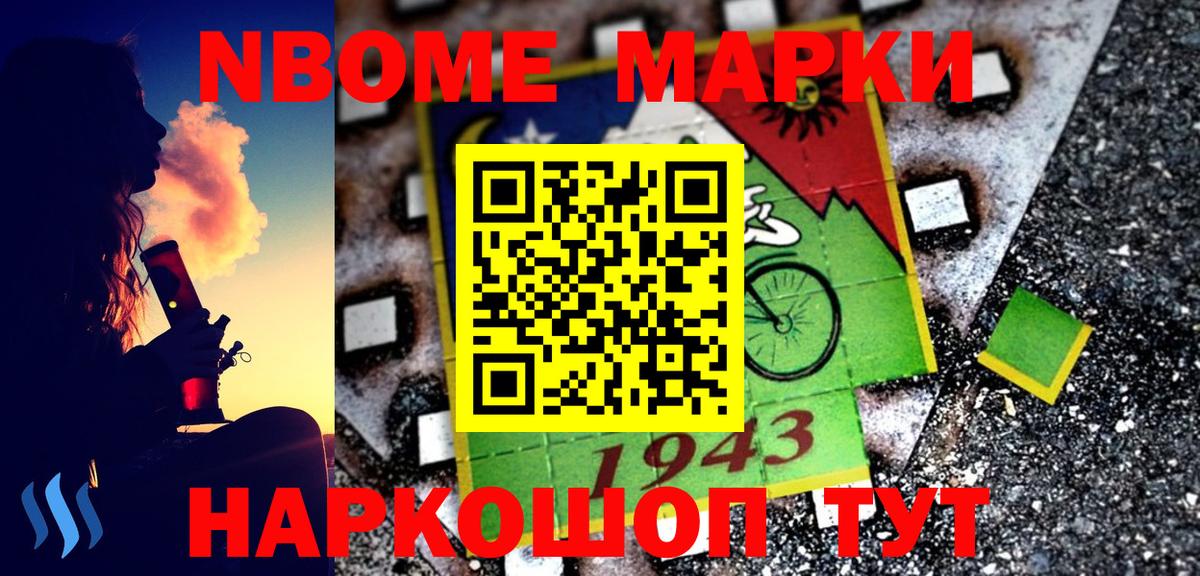 Коркино  Марки NBOMe 1,5мг  Марки 25I-NBOMe  Вход с VPN 