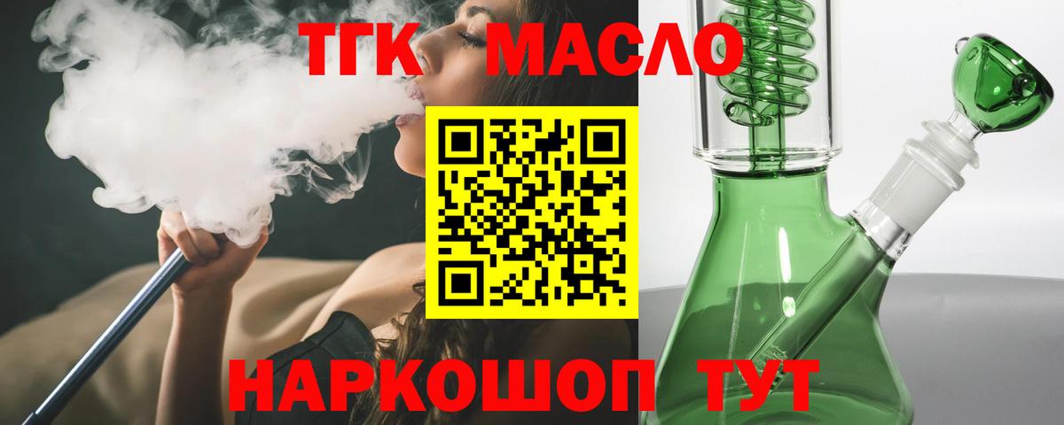 Коркино  Дистиллят ТГК THC oil  Вход с VPN  Дистиллят ТГК концентрат 